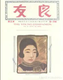 Painter Liang Xueqing on issue #5, June 1926. She later edited Wen Hwa