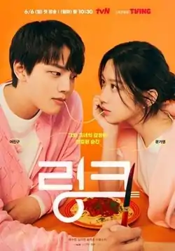 Promotional poster for Link: Eat, Love, Kill