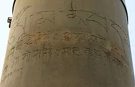 Lumbini pillar Medieval inscription of king Ripumalla, 13-14th century CE.