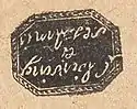 Maharaja Sher Singh's signature