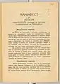 The Manifesto of ASNOM about the struggle of the Macedonian people for national freedom and the establishment of the Macedonian state. (August 2, 1944), First page