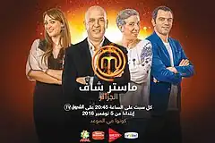 Promotional poster for MasterChef Algeria