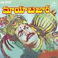 Album cover of the soundtrack of the Telugu version featuring a still of S. V. Ranga Rao as Ghatotkacha