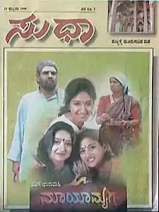 Mayamruga, appearing on 1998 February issue of Sudha magazine's cover