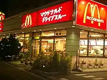 Japanese McDonald's