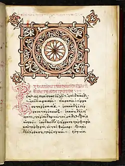 Folio 9, beginning of the Gospel of Matthew