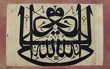 Image 3Example of mirror writing in Islamic calligraphy. 18th-century Ottoman levha, or calligraphic panel, which depicts the Shi'i phrase 'Ali is the vicegerent of God' (Arabic: علي ولي الله) in obverse and reverse, creating an exact mirror image. The calligrapher has used the central vertical fold in the thick cream-colored paper to help trace the exact calligraphic duplication prior to mounting it onto a cardboard and pasting rectangular pink frames along its bordersAuthor: Mahmoud Ibrahim