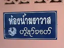 Thai Mon language and Thai language in Wat Muang