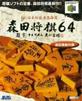 Morita Shogi 64 box art