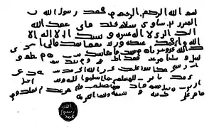 Facsimile of a letter sent by Muhammad to the Munzir Bin Sawa Al-Tamimi, governor of Bahrain