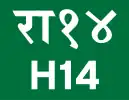 H14 shield}}