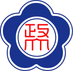 shape of Prunus mume in blue with Chinese Characters “政” and “大” inscribe in red.