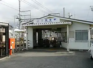 The south entrance of Nikaidō Station