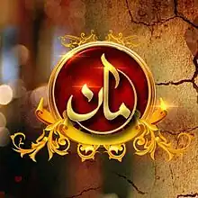 Title screen containing series name in its native language of Urdu