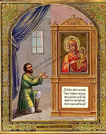 Icon of the Most Holy Theotokos "Unexpected Joy"