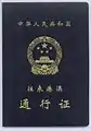 Booklet-type Two-way Permit (issued from 2000 until September 15, 2014)