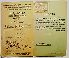 Palestine immigrant certificate issued in Warsaw (16-9-1935) by the Jewish Agency