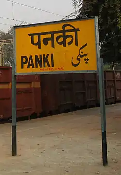 Panki railway station platform board