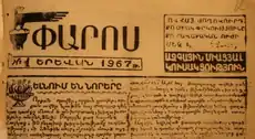 NUP official newspaper Paros issue in 1967