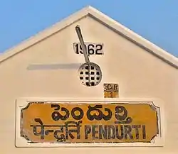 Pendurthi Railway station name board