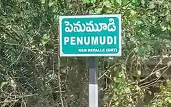 A signboard of Penumdi village