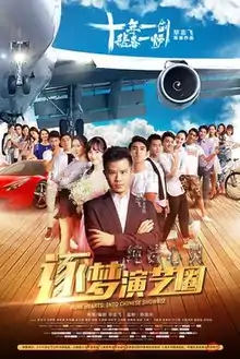 Poster depicting cast in front of a sports car and airplane