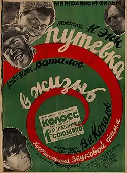 A movie poster with text in Cyrillic. A red band spirals through the center of the image, over a green background. Around the spiral are arrayed five black-and-white photographs of male faces at various angles. Three, in a cluster at the top left, are smiling; two, at the top left and at bottom right (a young boy) look pensive.