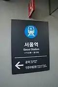 AREX Seoul station sign