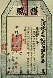 Chinese passport from the Qing Dynasty, 24th Year of the Guangxu Reign, 1898