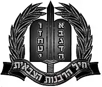 The Military Rabbinate Corps Emblem