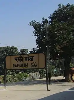 Rafiganj railway station nameplate