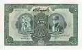 The battle of Shahriar and lion on Obverse of Reza Shah's banknote