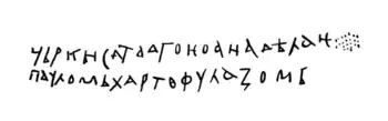 Two uneven rows of clumsily written black Cyrillic letters on a white background