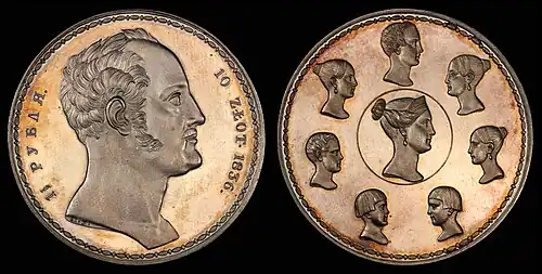 Nicholas I; "Family Ruble" (1836) depicting the Tsar on the obverse and his family (seen here) on the reverse: Tsarina Alexandra Feodorovna (center) surrounded by Alexander II as Tsarevich, Maria, Olga, Nicholas, Michael, Konstantin, and Alexandra.mw-parser-output cite.citation{font-style:inherit;word-wrap:break-word}.mw-parser-output .citation q{quotes:"\"""\"""'""'"}.mw-parser-output .citation:target{background-color:rgba(0,127,255,0.133)}.mw-parser-output .id-lock-free a,.mw-parser-output .citation .cs1-lock-free a{background:url("//upload.wikimedia.org/wikipedia/commons/6/65/Lock-green.svg")right 0.1em center/9px no-repeat}.mw-parser-output .id-lock-limited a,.mw-parser-output .id-lock-registration a,.mw-parser-output .citation .cs1-lock-limited a,.mw-parser-output .citation .cs1-lock-registration a{background:url("//upload.wikimedia.org/wikipedia/commons/d/d6/Lock-gray-alt-2.svg")right 0.1em center/9px no-repeat}.mw-parser-output .id-lock-subscription a,.mw-parser-output .citation .cs1-lock-subscription a{background:url("//upload.wikimedia.org/wikipedia/commons/a/aa/Lock-red-alt-2.svg")right 0.1em center/9px no-repeat}.mw-parser-output .cs1-ws-icon a{background:url("//upload.wikimedia.org/wikipedia/commons/4/4c/Wikisource-logo.svg")right 0.1em center/12px no-repeat}.mw-parser-output .cs1-code{color:inherit;background:inherit;border:none;padding:inherit}.mw-parser-output .cs1-hidden-error{display:none;color:#d33}.mw-parser-output .cs1-visible-error{color:#d33}.mw-parser-output .cs1-maint{display:none;color:#3a3;margin-left:0.3em}.mw-parser-output .cs1-format{font-size:95%}.mw-parser-output .cs1-kern-left{padding-left:0.2em}.mw-parser-output .cs1-kern-right{padding-right:0.2em}.mw-parser-output .citation .mw-selflink{font-weight:inherit}"Stack's Bowers Galleries Rare Coin and Banknote Auctioneers". Stack's Bowers. Retrieved 24 November 2022.