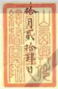 Great Seal of the Tổng đốc of Sơn Hưng Tuyên of Hưng Hóa