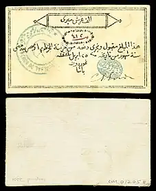 SUD-S107a-Siege of Khartoum-1000 Piastres (1884).jpg