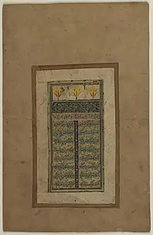 The first page of the Mughal copy of Bustan. Probably Abd al-Rashid Daylami, 17th century. Library of Congress