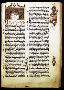 Image 17First page of Mark, by Sargis Pitsak (14th century): "The beginning of the gospel of Jesus Christ, the Son of God". (from Jesus in Christianity)