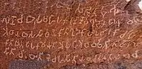 An inscription of Ashoka in one of the Saru Maru caves. It is a portion of Minor Rock Edict No.1.