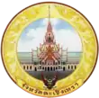 Official seal of Chachoengsao