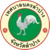 Official seal of Lampang