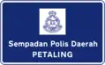 Petaling police district border signboard