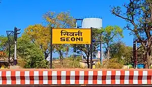 Seoni Railway Station