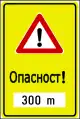 III-76Dangerous section of road