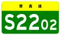 alt=S2202 Expressway
 shield