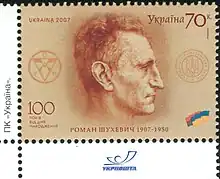 Ukrainian postage stamp honoring Shukhevych on the 100th anniversary (2007) of his birth.