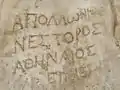 Greek inscription on the pedestal