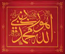 Levha (calligraphic inscription) in jeli thuluth by Mustafa Râkim. Istanbul, between 1809 –1826. Sakıp Sabancı Museum.