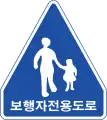 Pedestrians Only