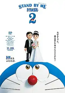 A closeup of Doraemon with his eyes forming tears while looking up to a couple standing on top of Doraemon in wedding outfits. Below the words "Stand By Me" in English, cartoon-styled Japanese text reading "Doraemon". Additional Japanese text is placed on the right in vertically.